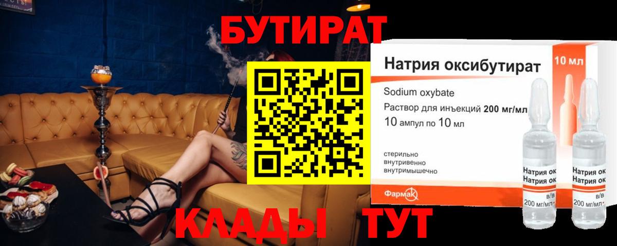 БУТИРАТ BDO Бирск