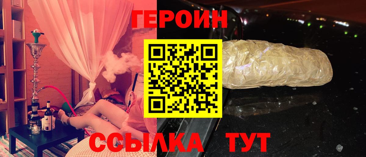 Бирск  Героин  Вход с VPN  Героин Heroin 