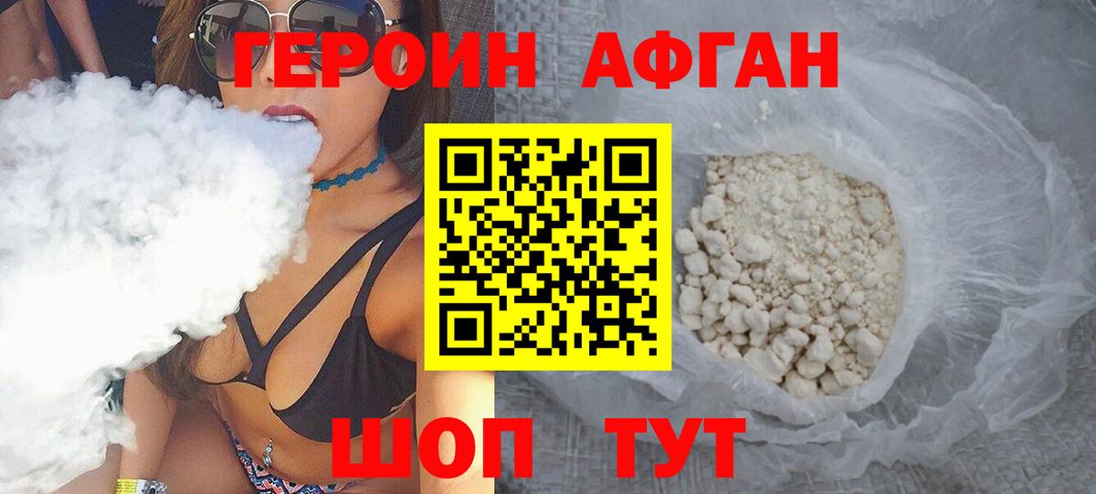 ГЕРОИН VHQ Бирск
