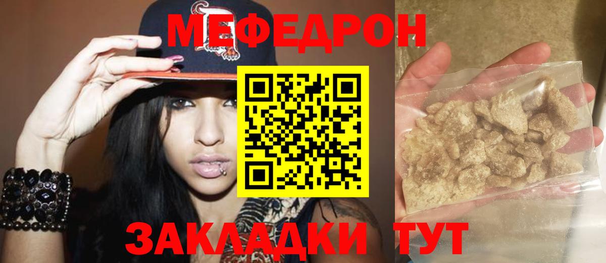 МЕФ кристаллы Бирск