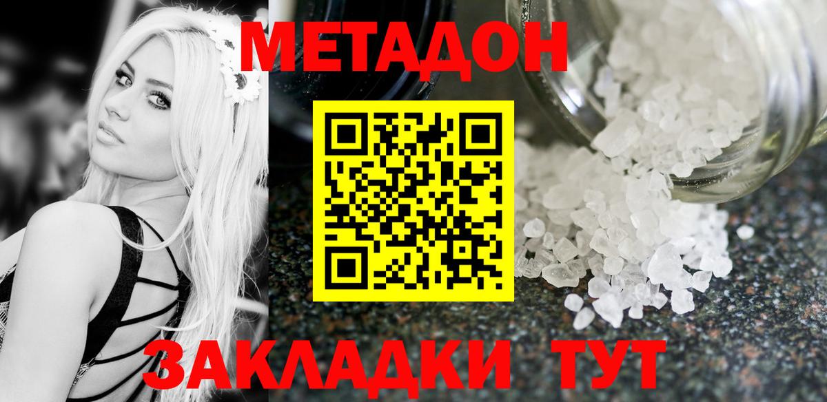 Бирск  МЕТАДОН кристалл  МЕТАДОН кристалл  Вход с VPN 