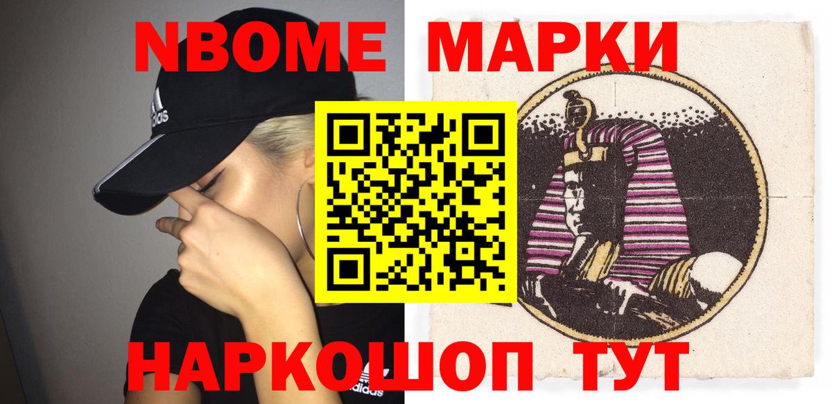 Марки 25I-NBOMe 1,5мг Бирск